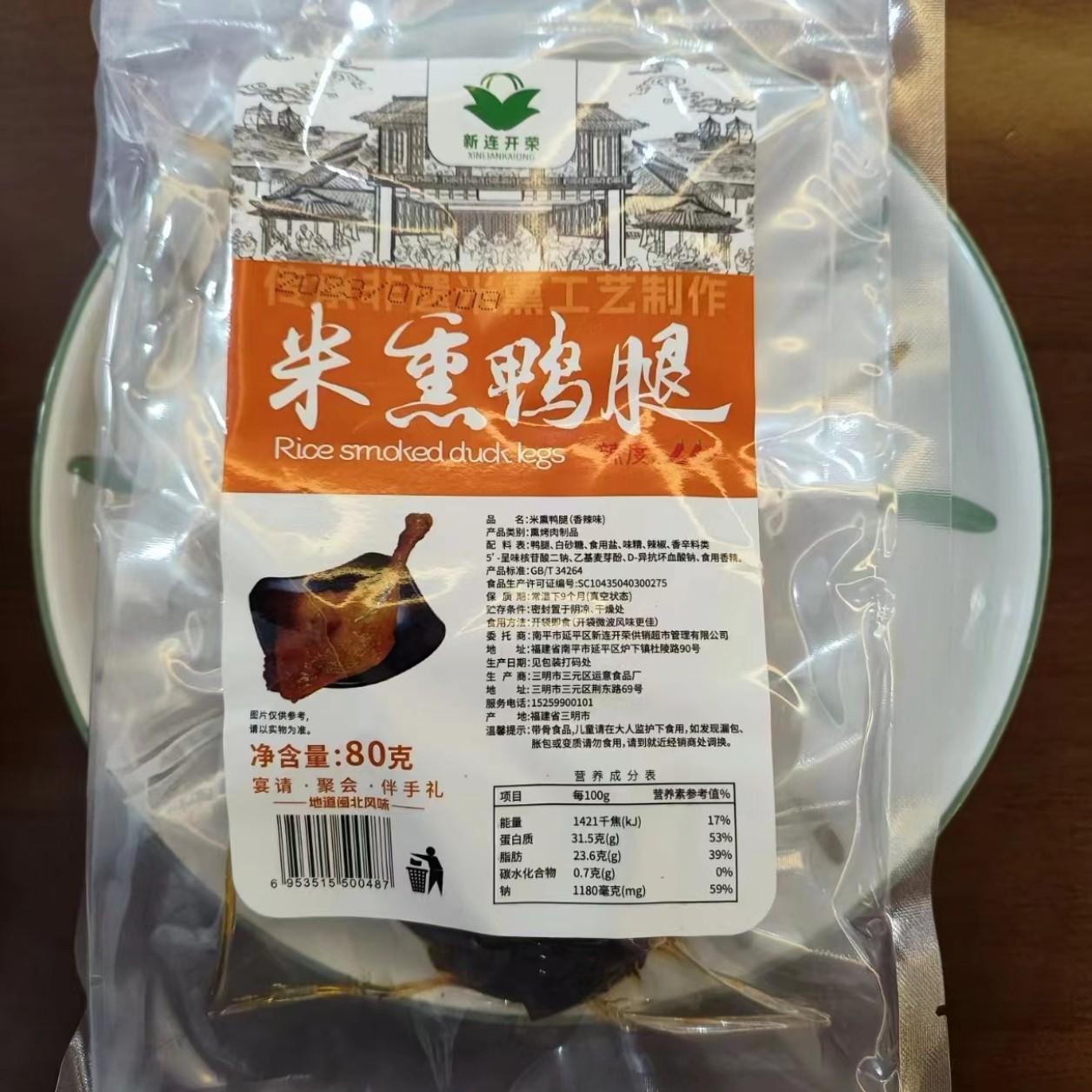 米熏鸭腿（微辣味）