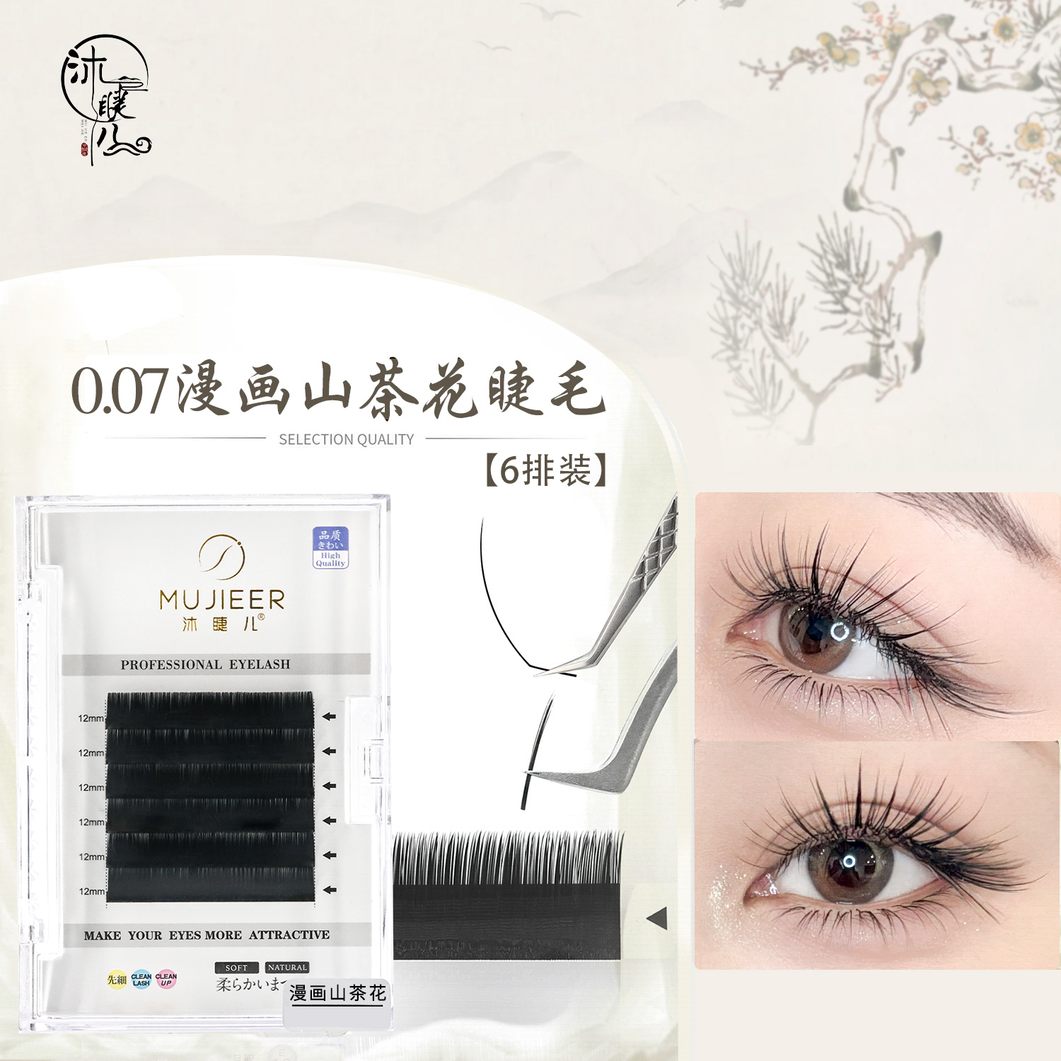 山茶花假睫毛0.07漫画狐系 L系列短折 带备胶不散根中式国风6排装