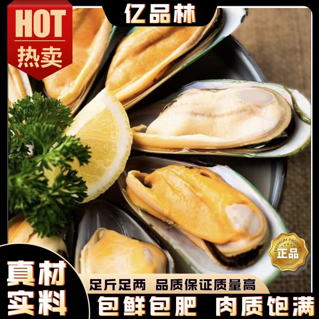 【个大饱满看得到】新西兰半壳青口贝品质看得见干净贝类进口海鲜