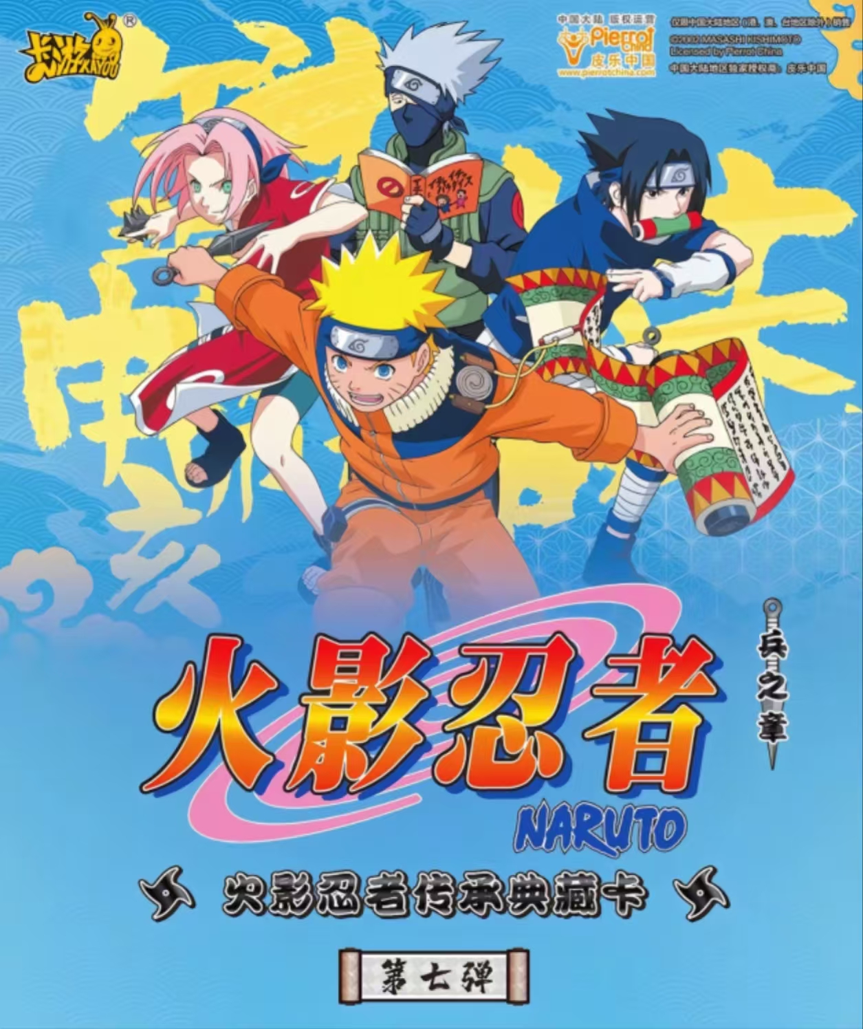 正版卡游-火影忍者-传承典藏卡-兵之章第7弹