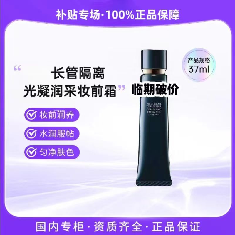 【明星长管隔离】长管隔离妆前霜自然妆保湿持久女神裸妆