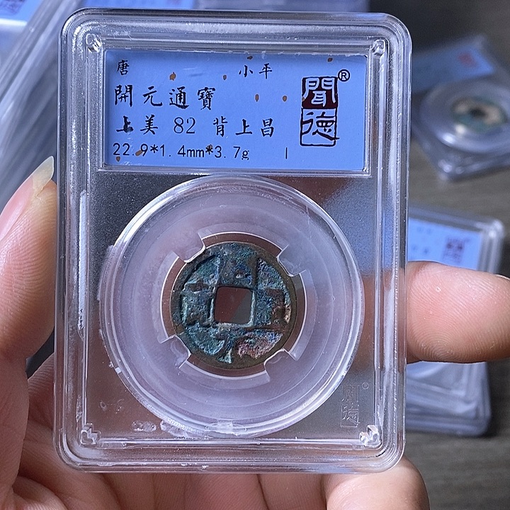 铜A闻博文化开元通宝