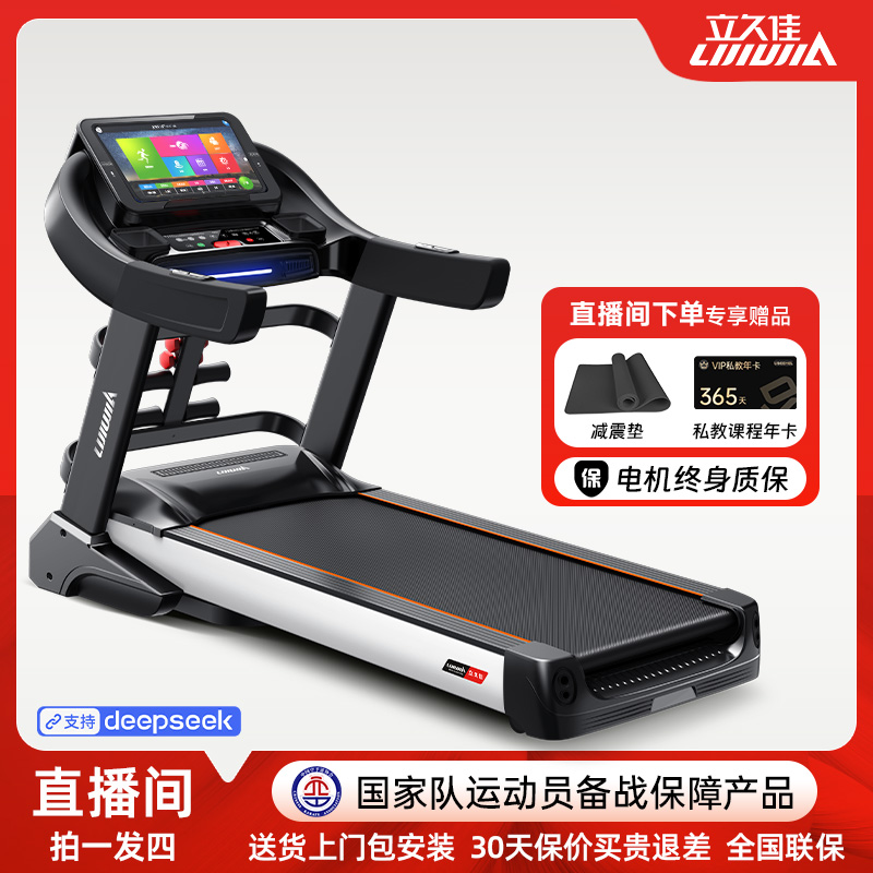 LIJIUJIA/立久佳589家用静音电动跑步机折叠减震健身房运动训练