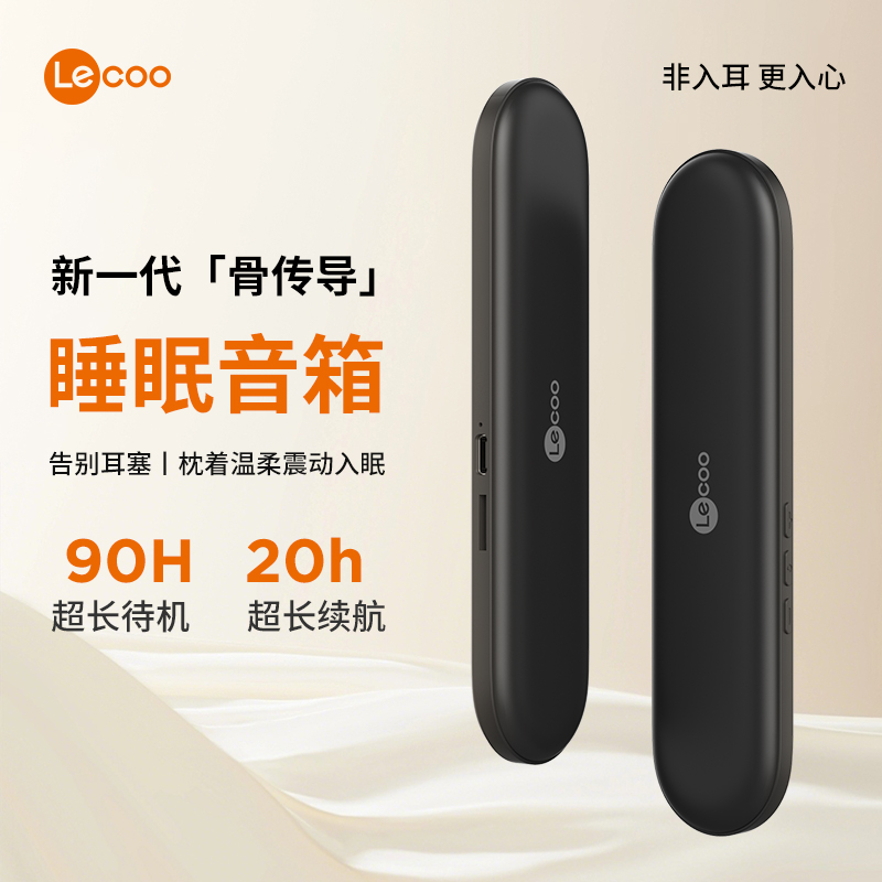 Lecoo 份传导睡眠蓝牙音箱睡觉睡眠神器降哚哄睡臼噪音枕下助眠