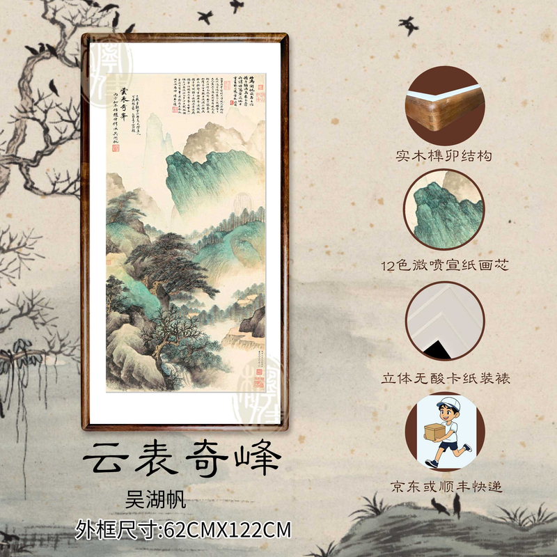 实木榫卯结构《云表奇峰》山水画竖版装饰画适用于客厅茶室玄关走廊
