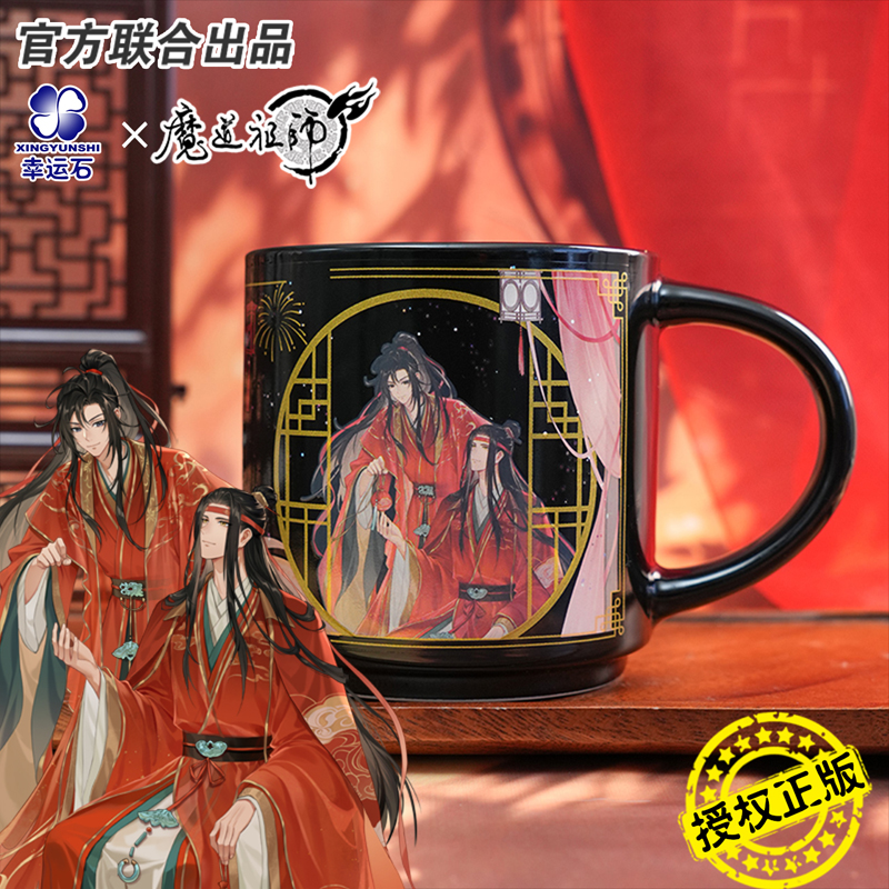 魔道祖师魏无羡蓝忘机红尘共赴变色叠杯幸运石正版联名动漫周边