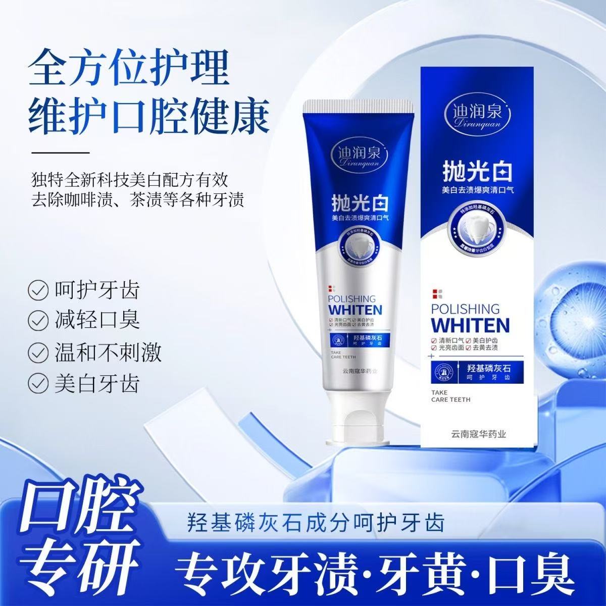 【DJJ】迪润泉美白去渍爆爽清口气牙膏