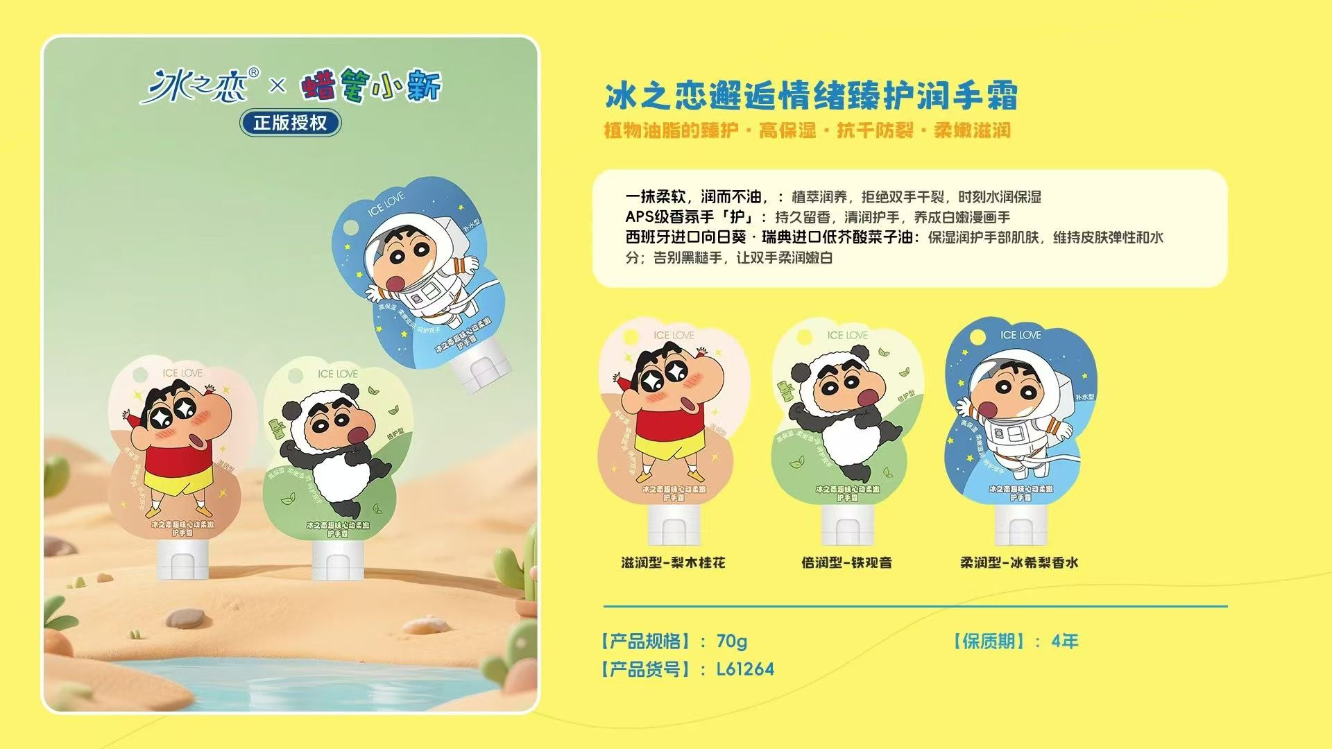 【钰姐精选】冰之恋邂逅情绪臻护润手霜