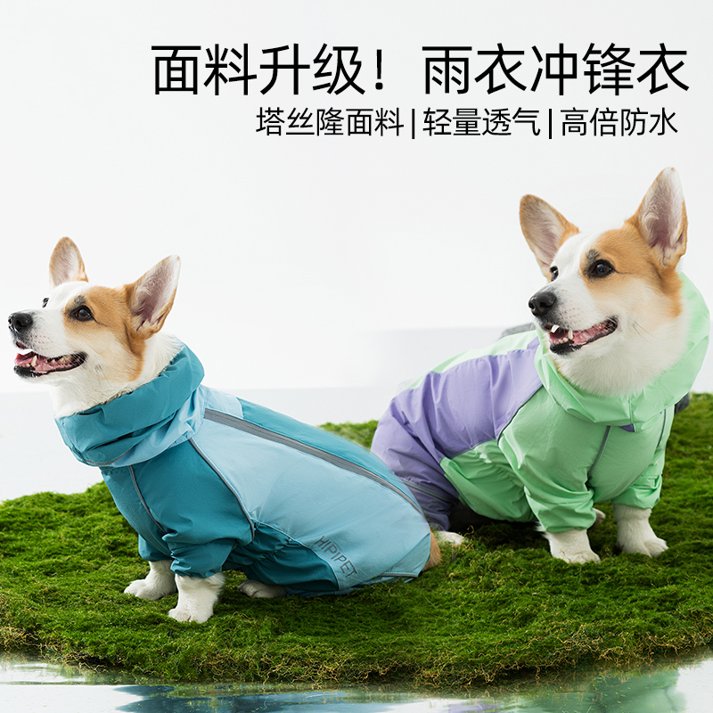 [达人]户外冲锋衣柯基雨衣四脚全包防水雨天衣服遛狗防脏神器0382