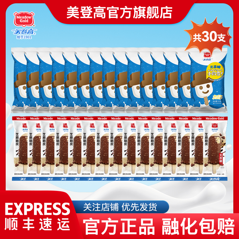 美登高冰激凌无蔗糖芝麻脆皮雪糕牛奶巧克力味小雪人雪糕大头雪糕