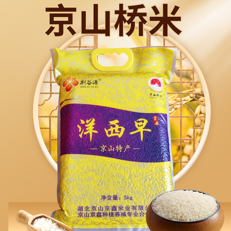 湖北特产农家自种洋西早贡米京山桥米