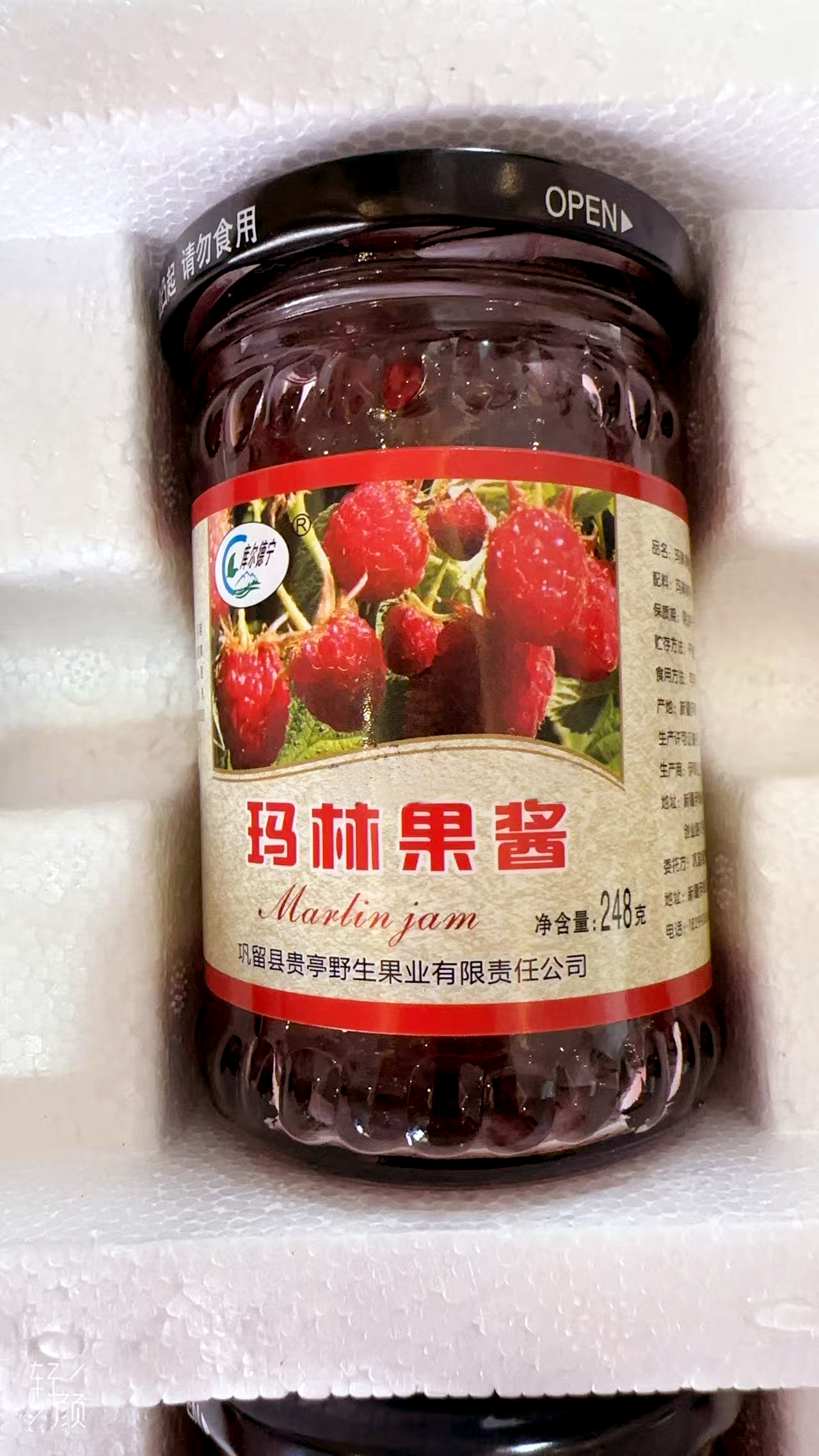 新疆伊犁特产玛林果酱（树莓果酱）