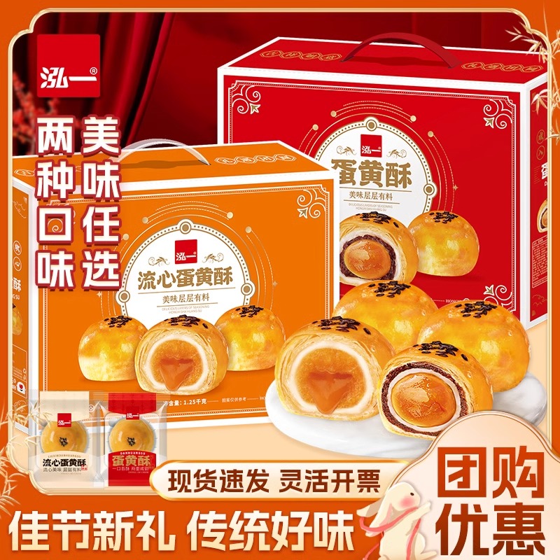 泓一泓一蛋黄酥礼盒流心糕点面包整箱中秋送礼亲戚休闲解馋零食品