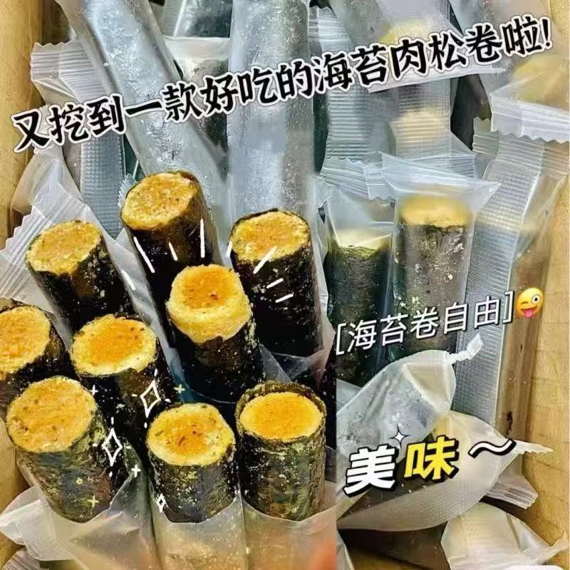 夹心海苔卷肉松卷儿童零食解馋独立休闲包装零食