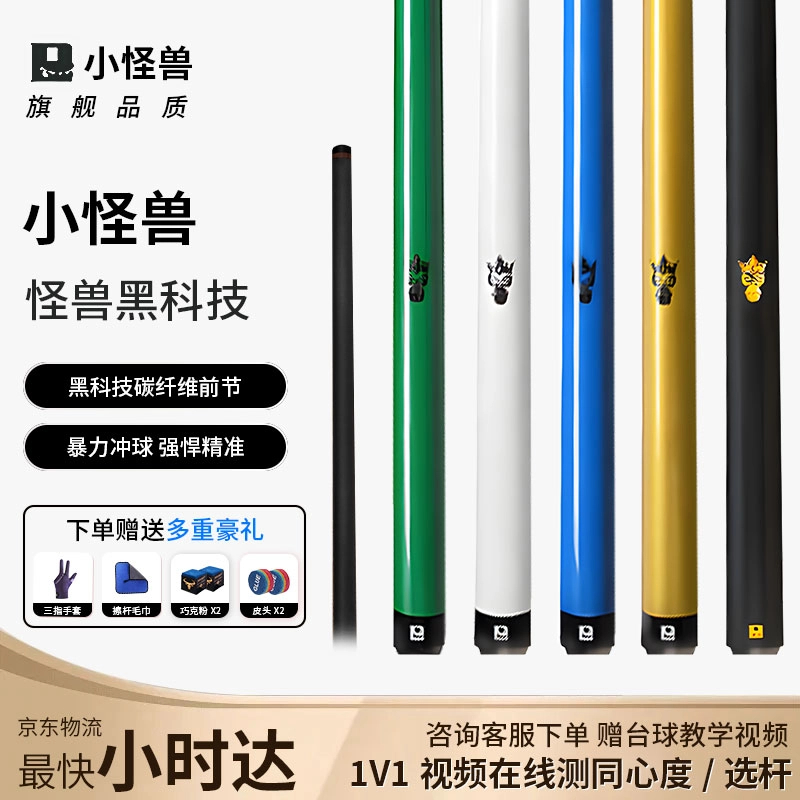 小怪兽冲杆黑蛋冲跳杆冲跳一体杆碳纤维黑科技冲杆中式黑八开台球