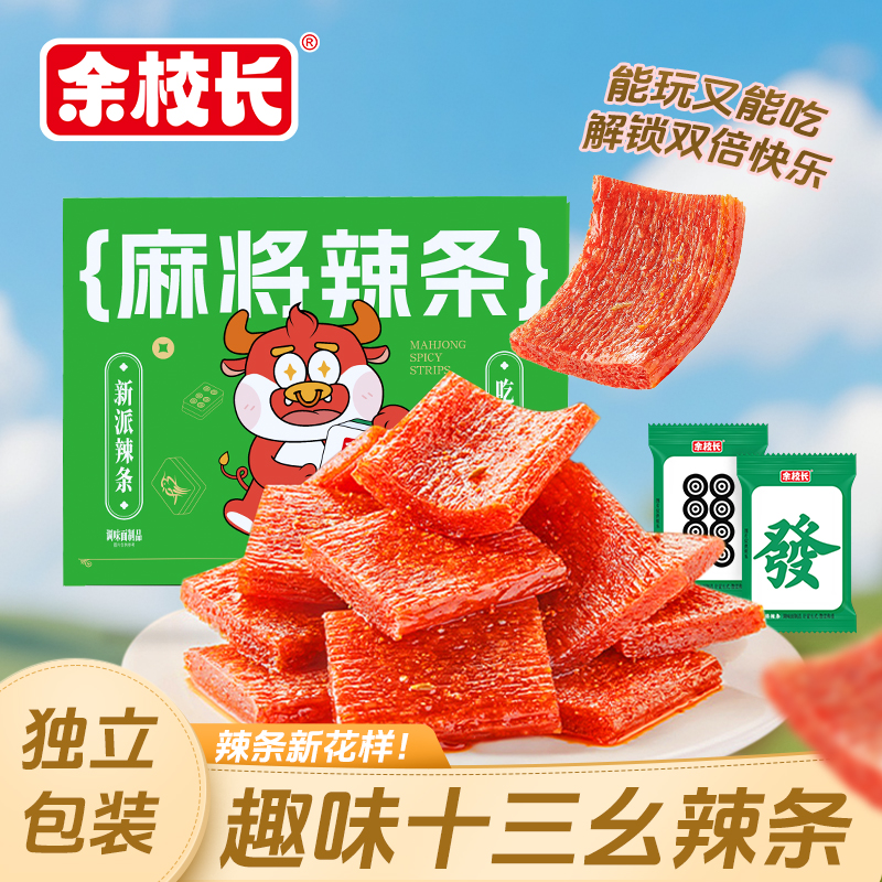 余校长13幺套餐方块辣条趣味造型零食怀旧香辣小吃独立小包装