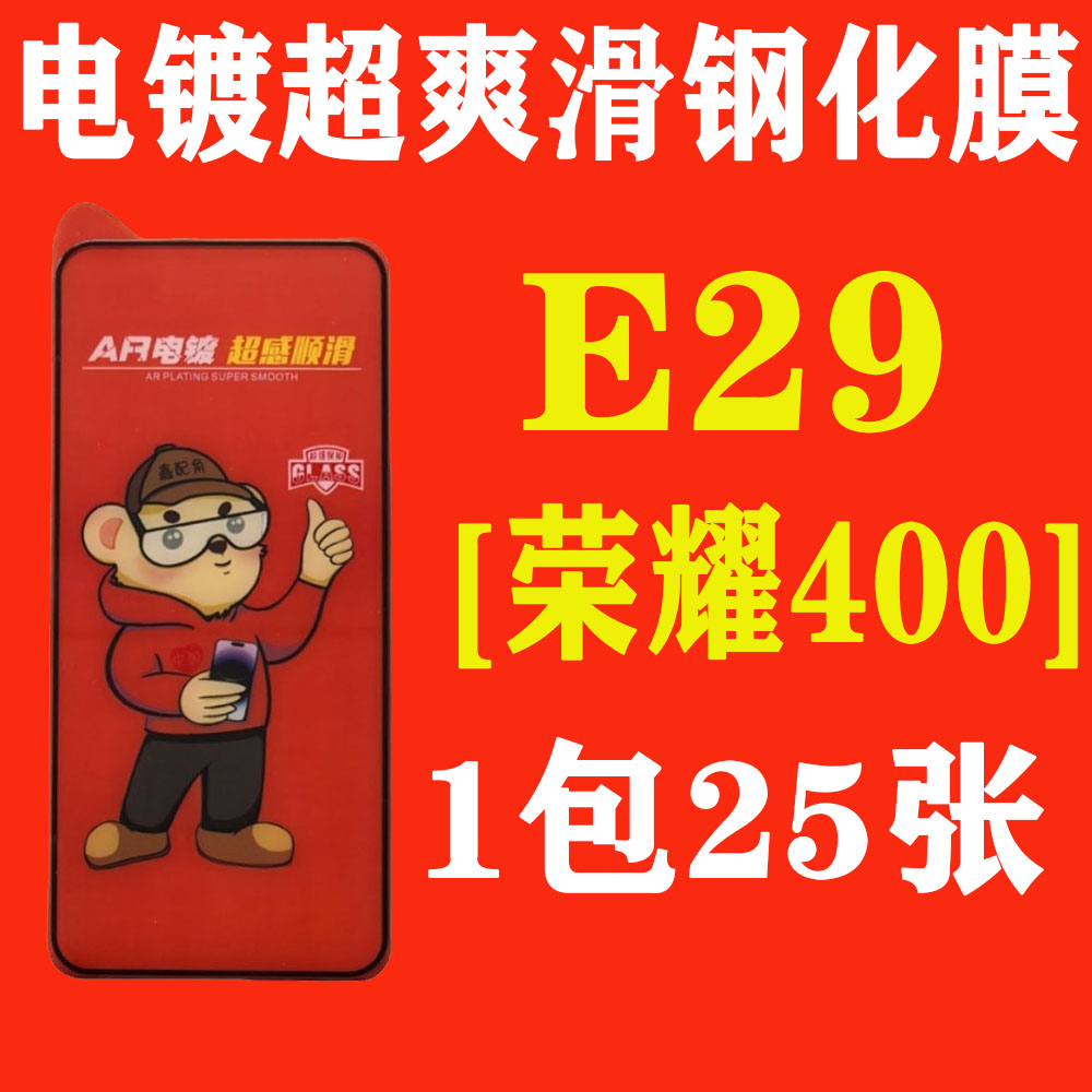 E29【适用荣耀400加厚胶】电镀超爽滑高清钢化膜