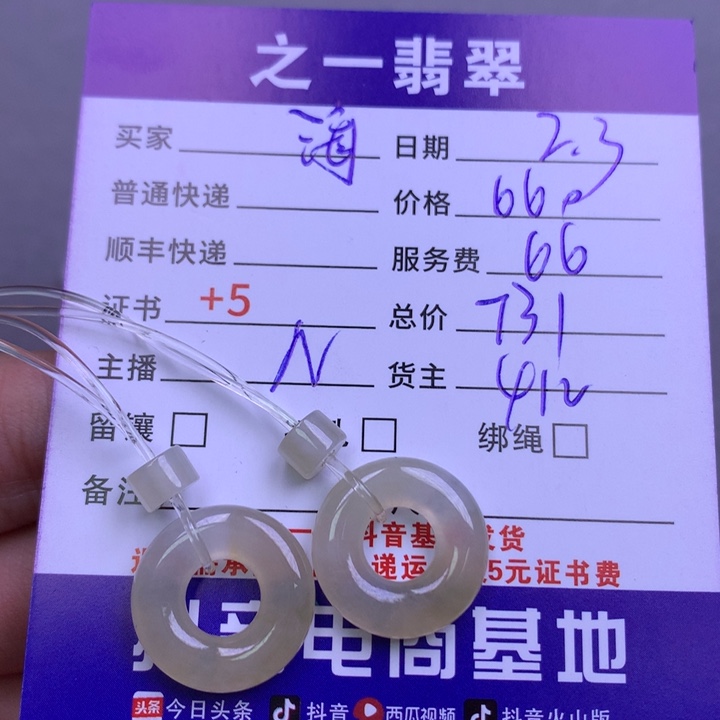 翡翠颈饰未镶嵌海****行