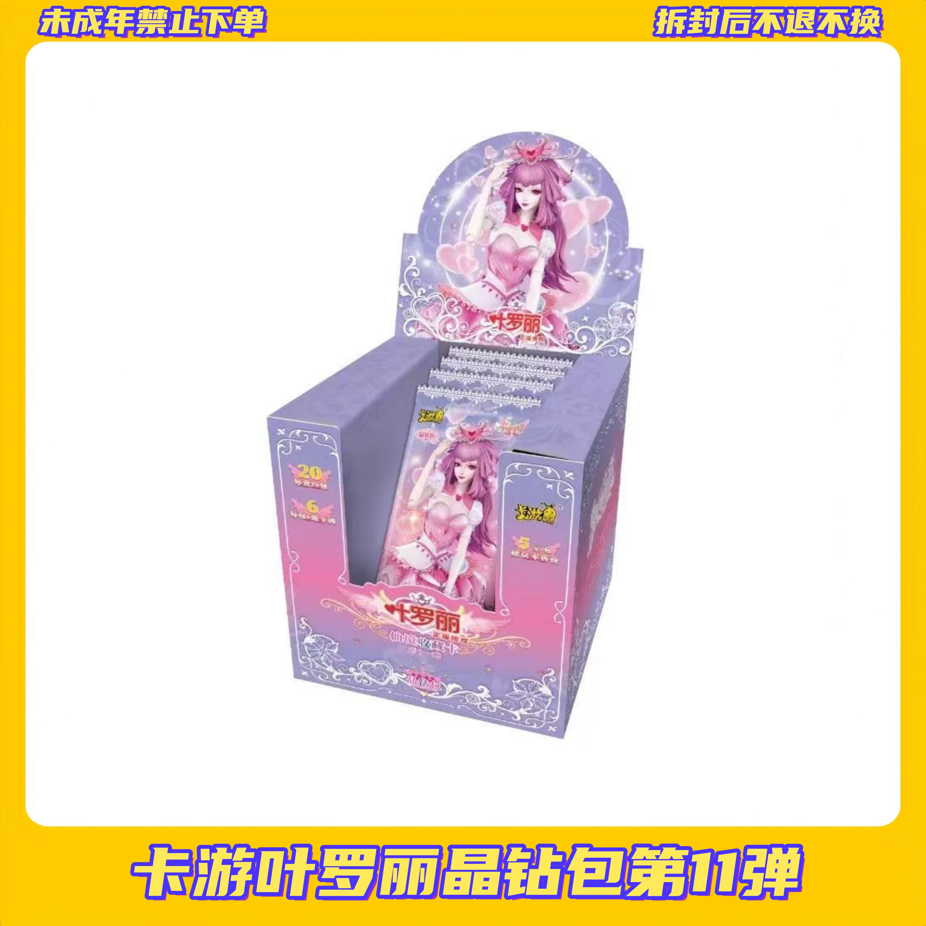 【芝士】“清库存”叶罗丽辰星/晶钻/梦幻卡牌【盲盒拆开不支持退换】
