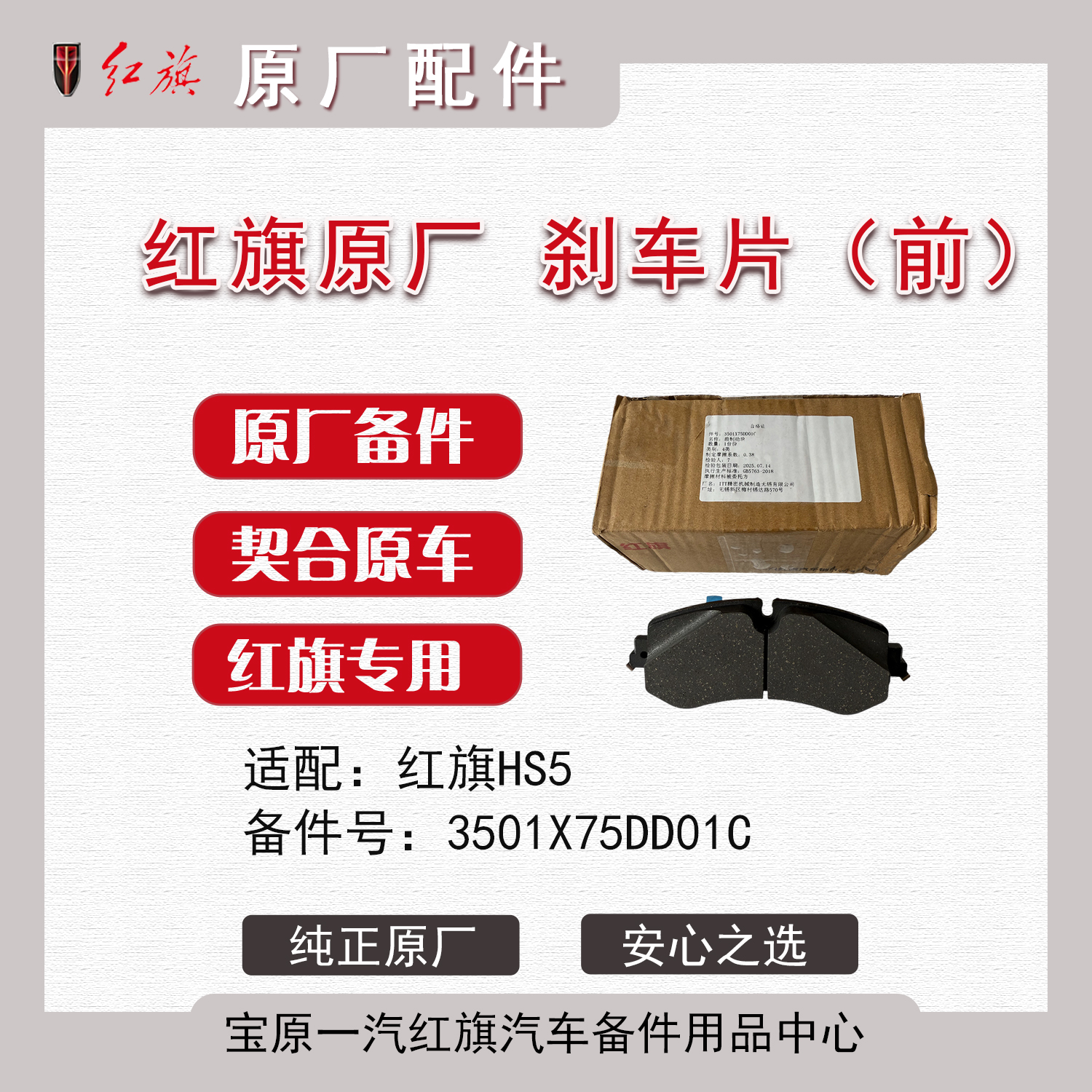 红旗HS5原厂刹车片专车专用