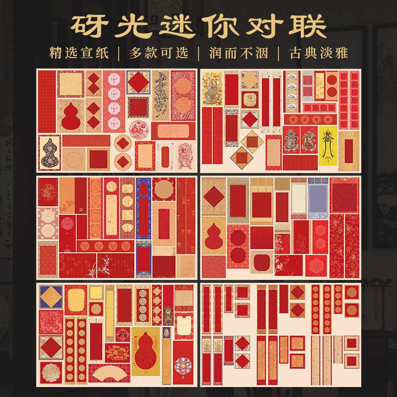 景阳阁2025新款微喷蜡染砑光迷你小对联宣纸书法创作加厚半生半熟