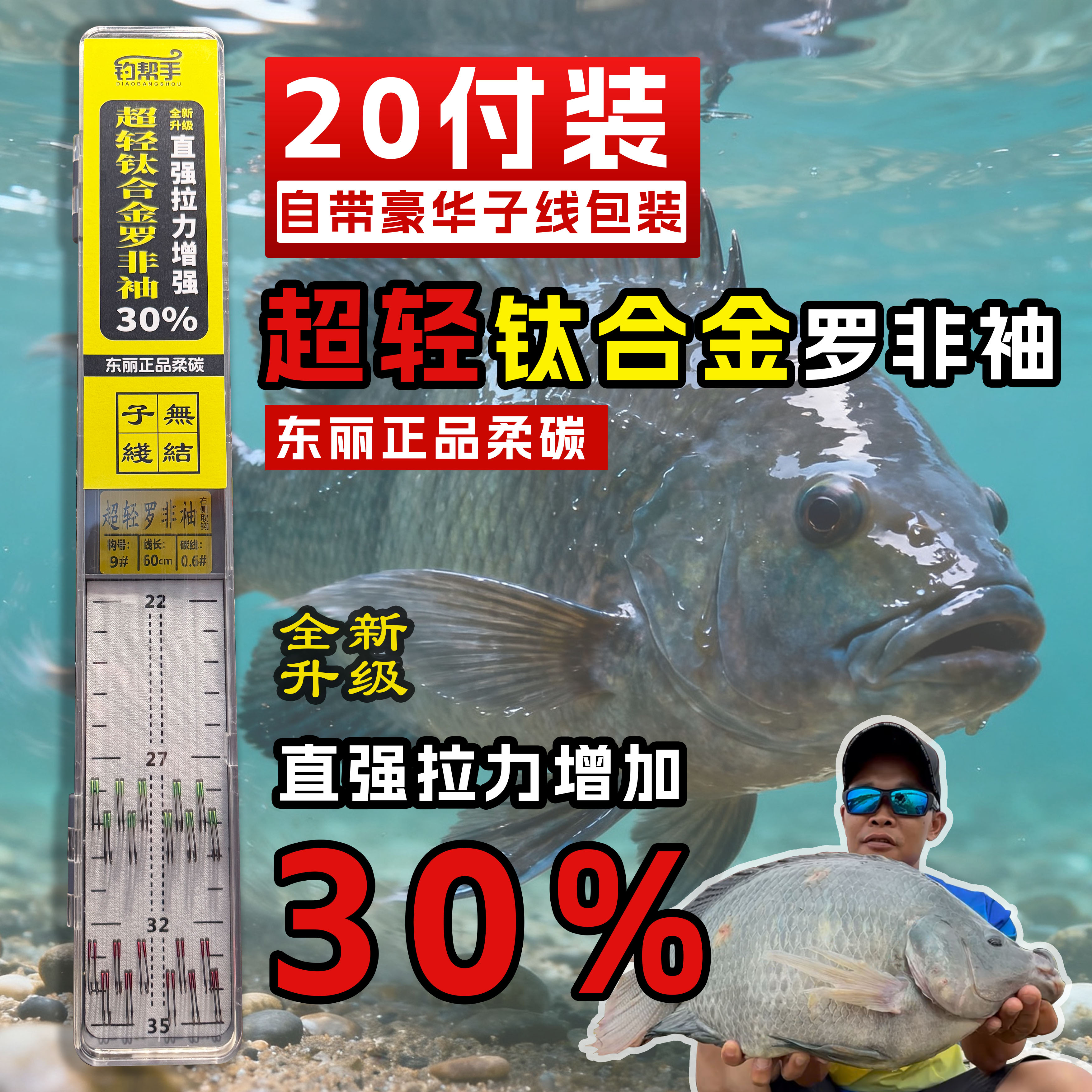钓帮手超轻钛合金罗非袖胶圈防缠绕东丽柔碳子线双钩成品鱼钩