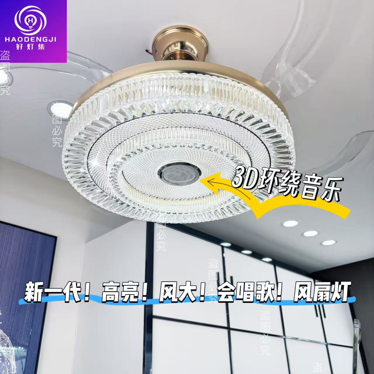 7156高端音响隐形风扇灯家用一体智能卧室餐厅灯智能语音遥控