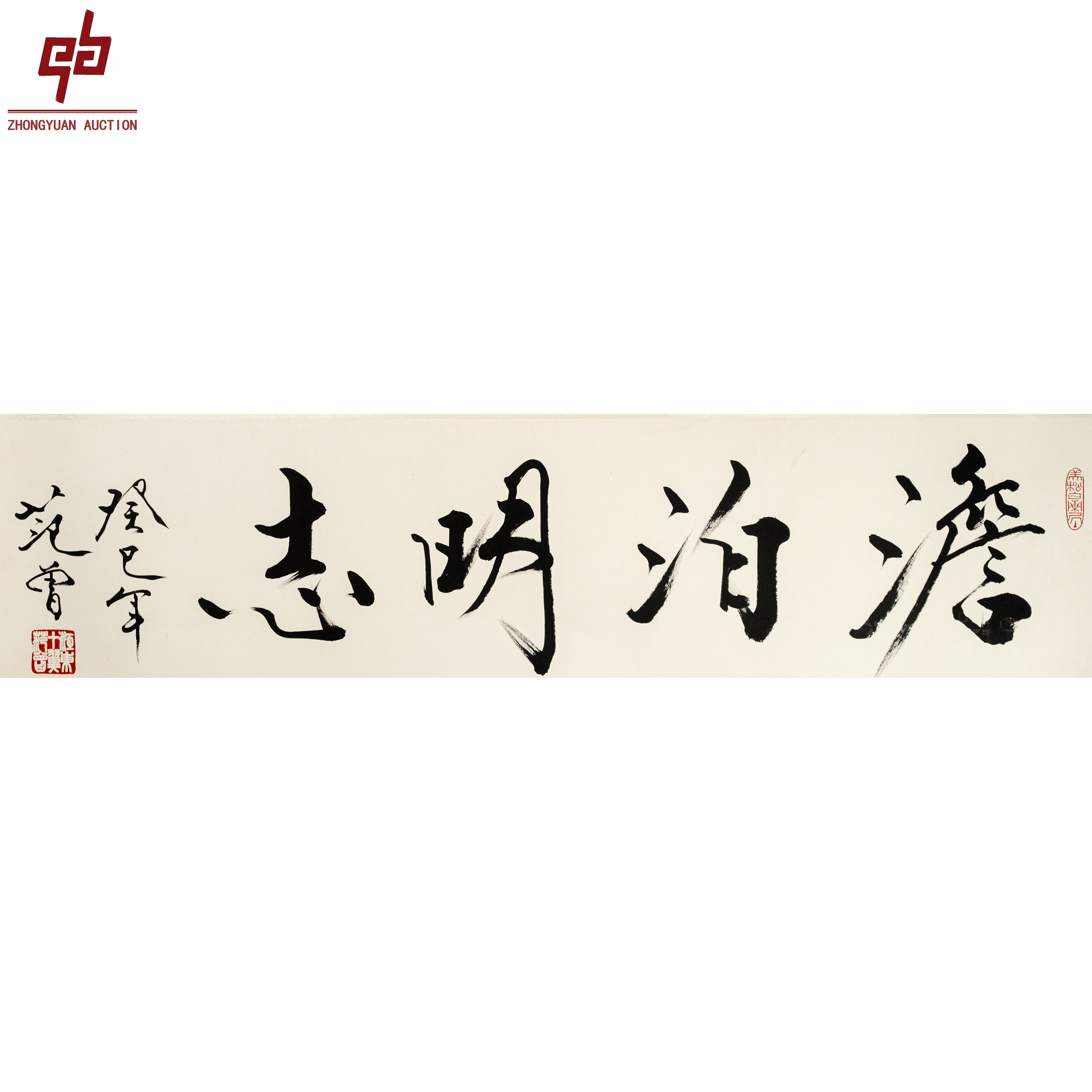 "lot7114 范老款 澹泊明志 镜片 34cm*137cm约4.2平尺"