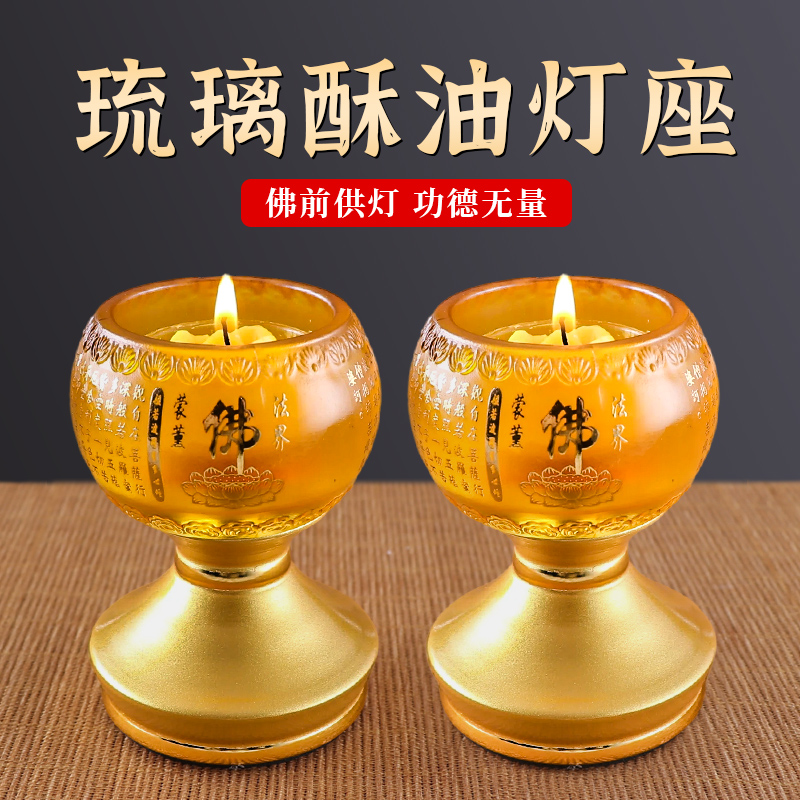 金源佛具琉璃佛经莲花烛座酥油灯灯座蜡烛台家用佛堂供佛灯长明灯