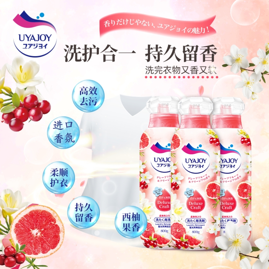 [3瓶]进口UYAJOY亚乐西柚留香柔软洗衣液护衣除菌持久留香去污
