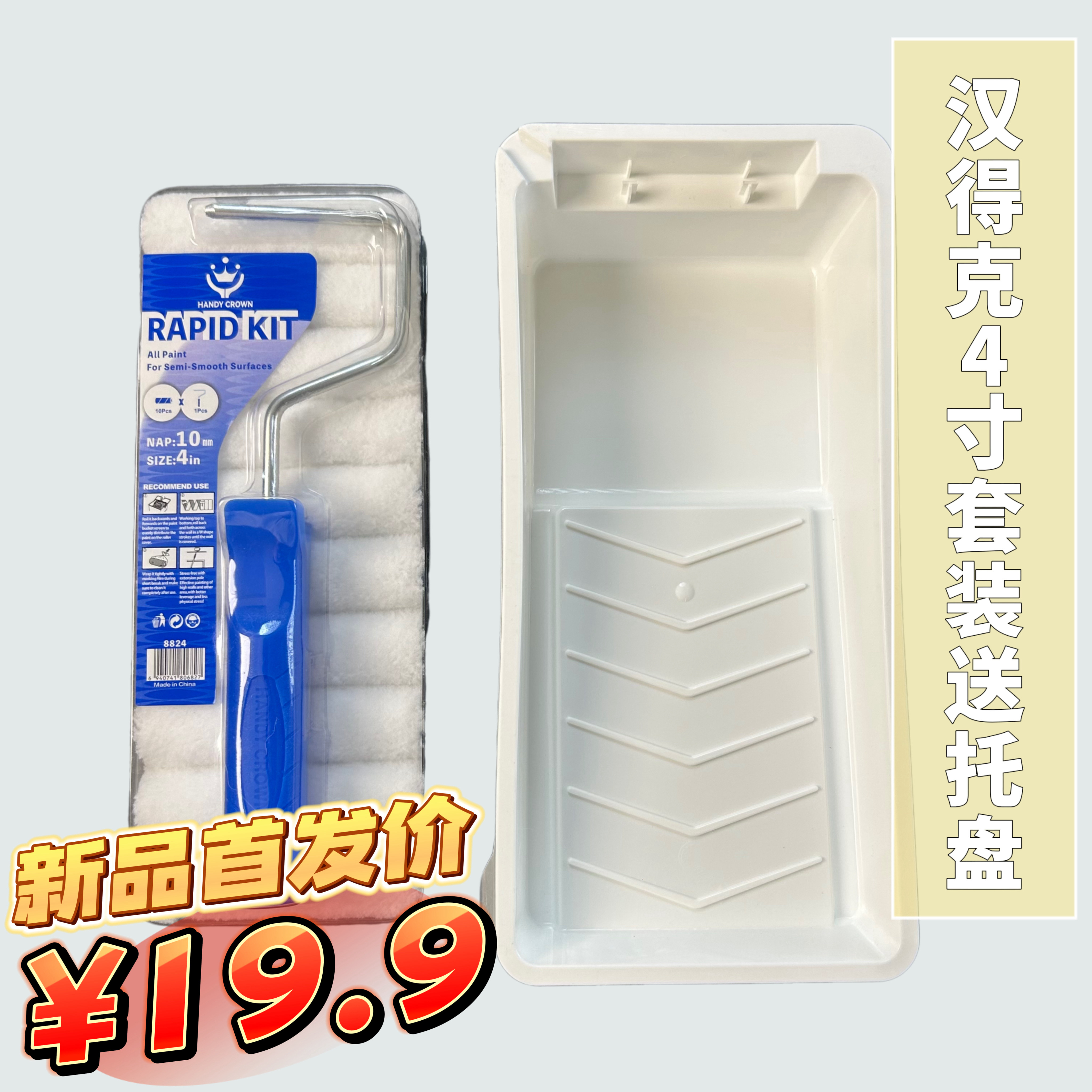 汉得克4寸涂料滚筒刷乳胶漆刷墙工具细毛拉毛设计无死角神器