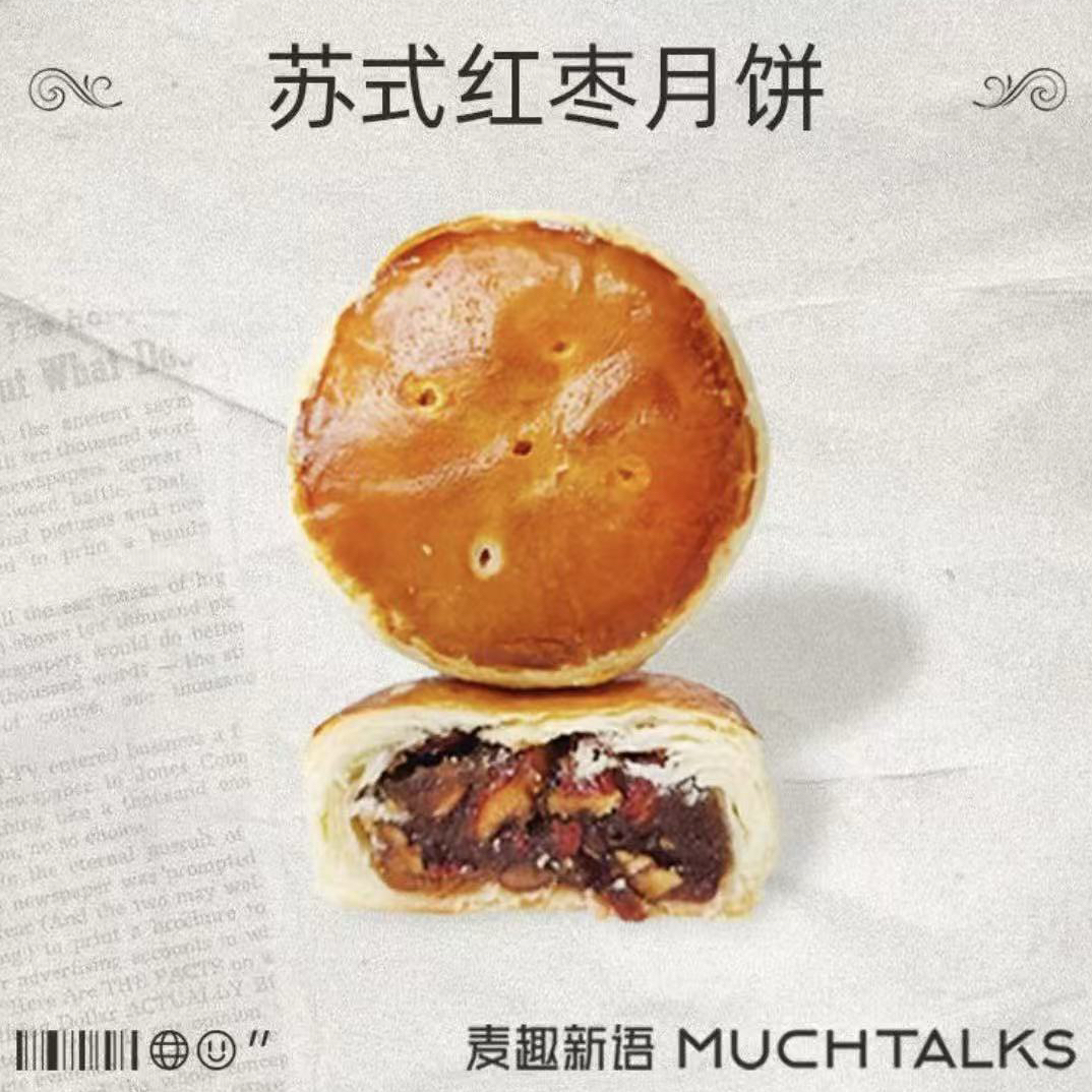 苏式红枣月饼酥皮多种口味特产