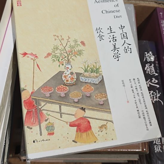 中国人生活美学饮食（务必塑封）