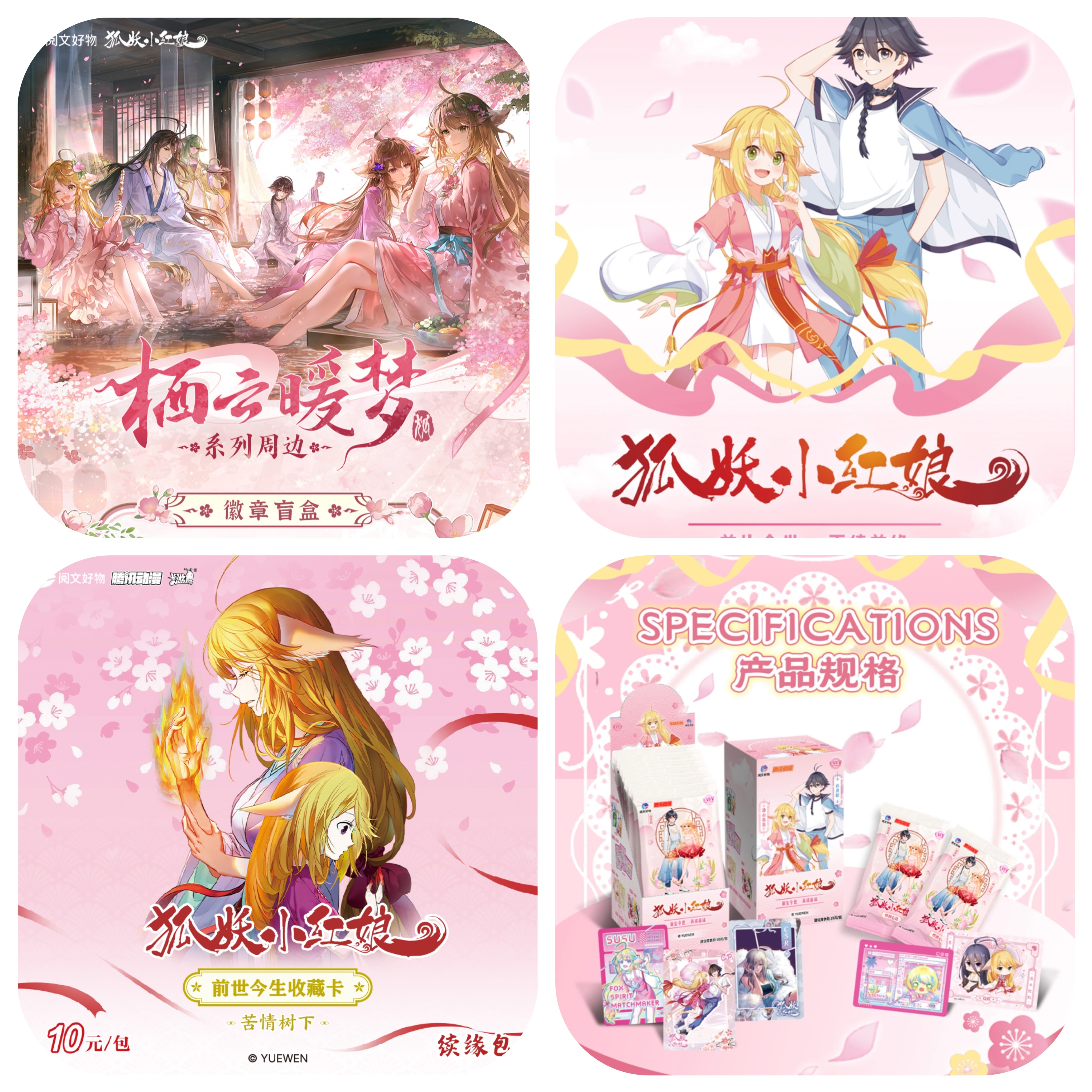 【转转】《狐妖小红娘》正版周边谷子转盘盲盒/涂山苏苏/白月初