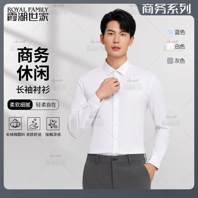 【100支弹力衬衫】霞湖世家 男士新疆长绒棉凉感商务翻领衬衫 340A