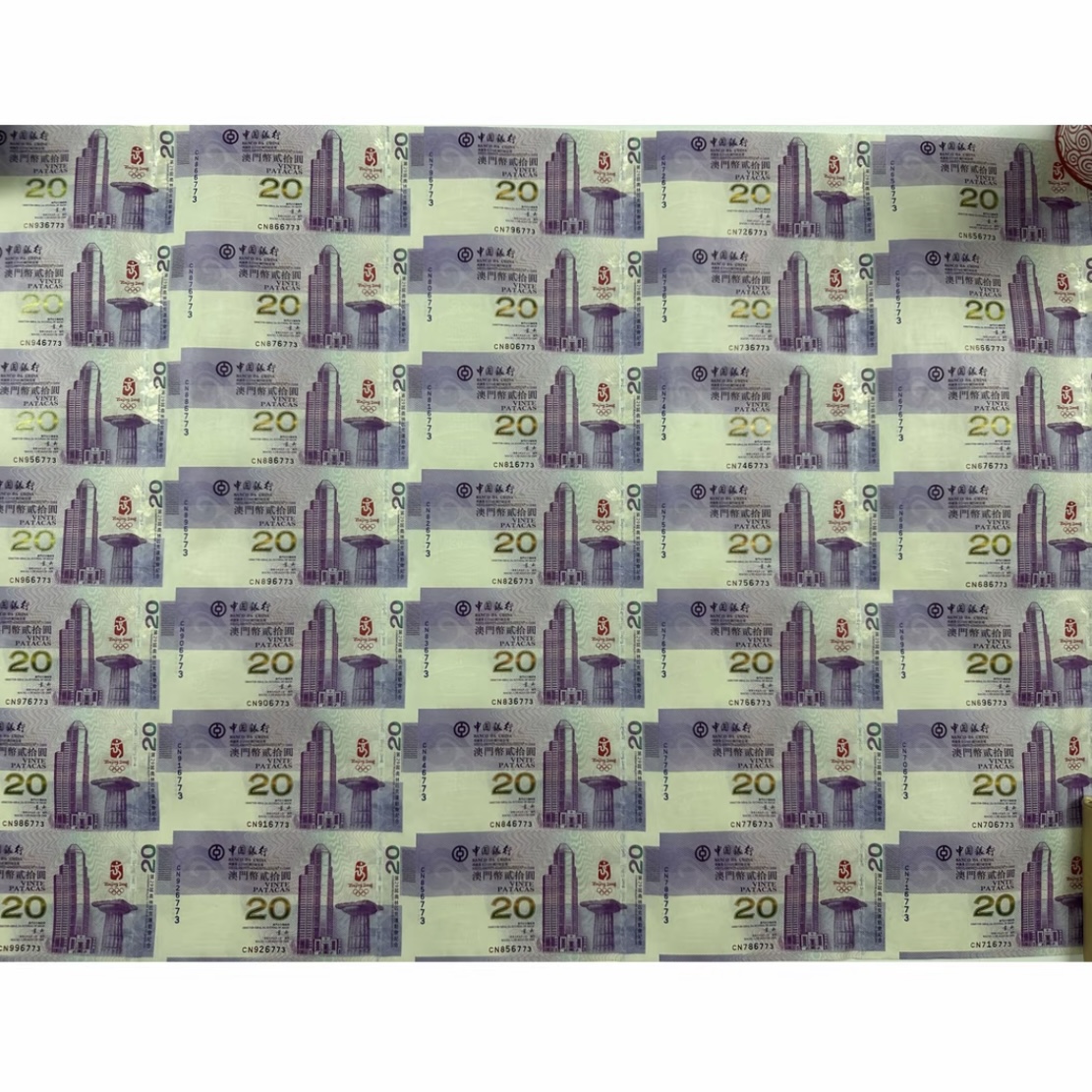 澳门奥运钞35连体大炮筒