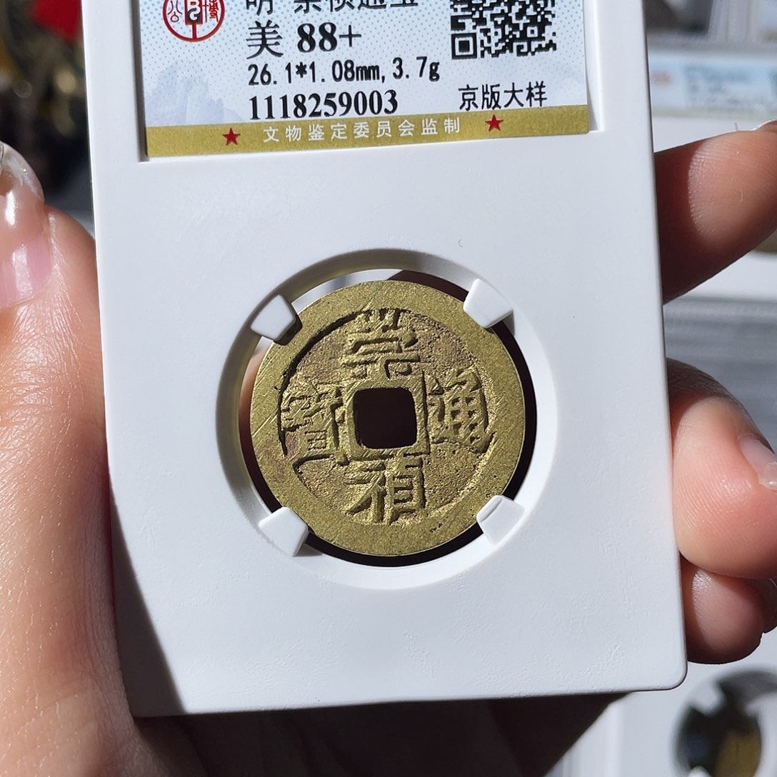 铜小莲，崇祯京版大样，评级编码9003