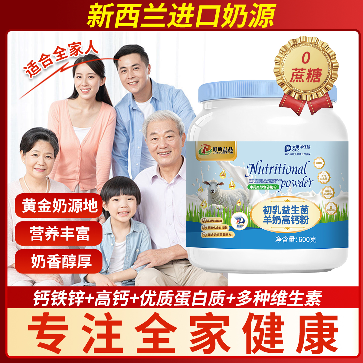  初乳益生菌羊奶高钙营养粉 发三罐 送精美礼品袋
