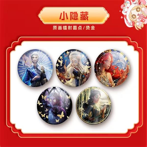 幻想文创《第五人格》恭贺新禧-系列吧唧徽章