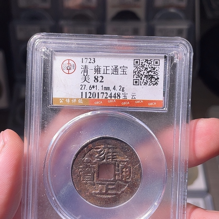 铜EB封装评级盒子币一个2448