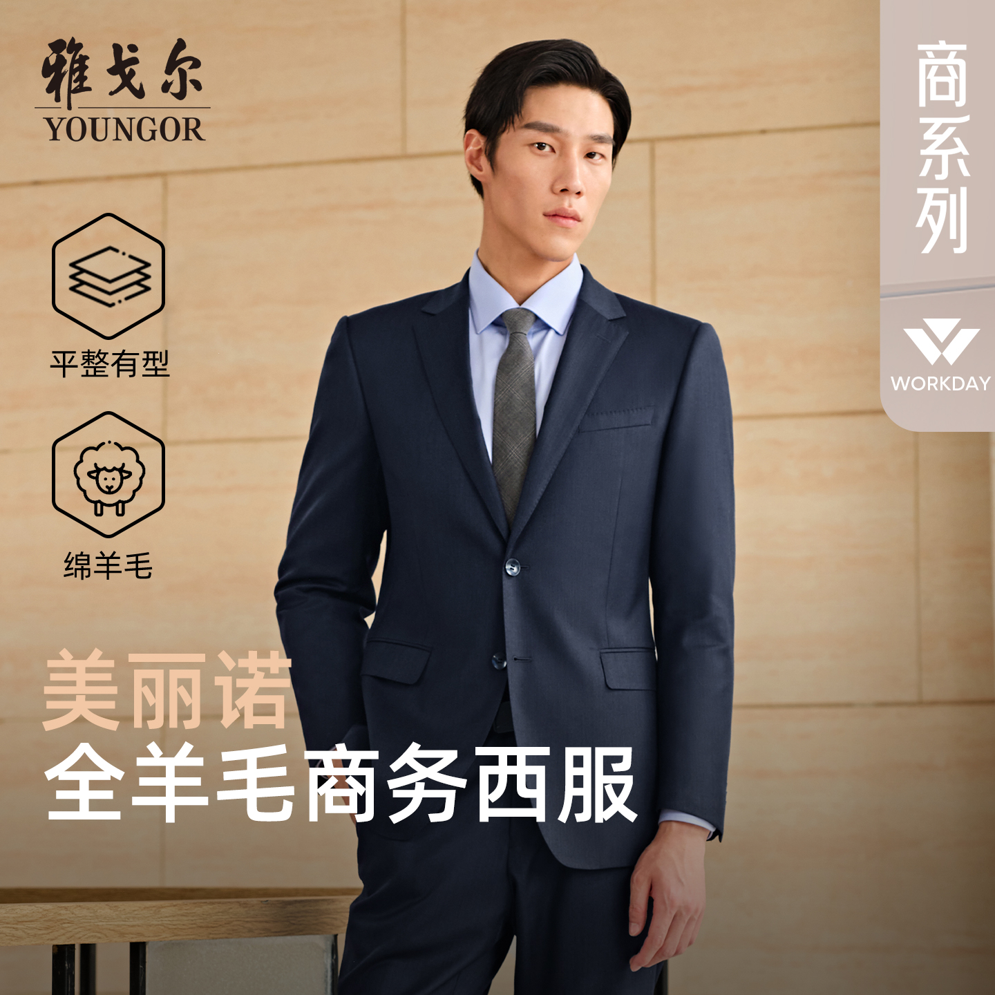 【100绵羊毛】雅戈尔西服秋季新款男商务休闲时尚百搭西装外套