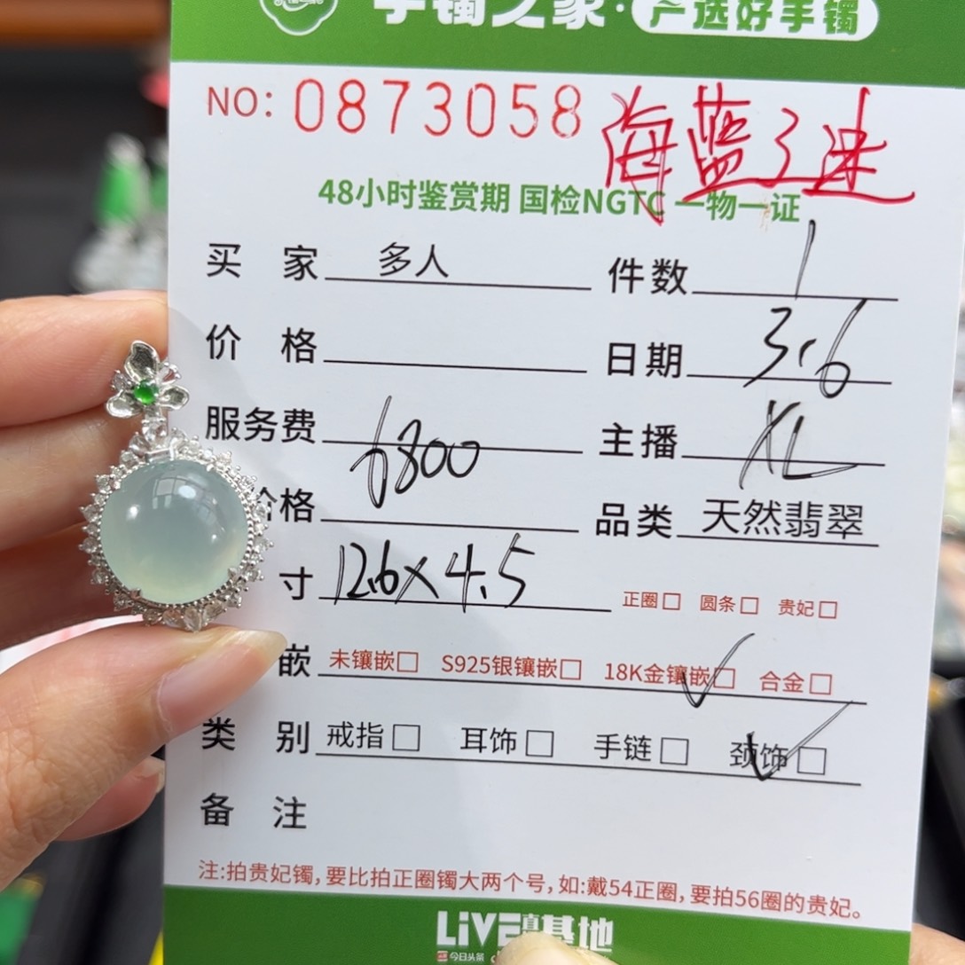 【闪购商品】翡翠颈饰18K金镶嵌多人