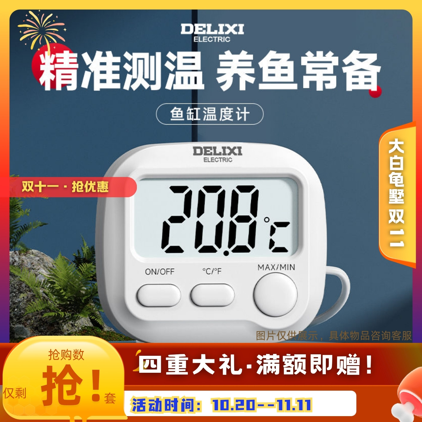 水族智能温度计（养龟必备）满百包邮