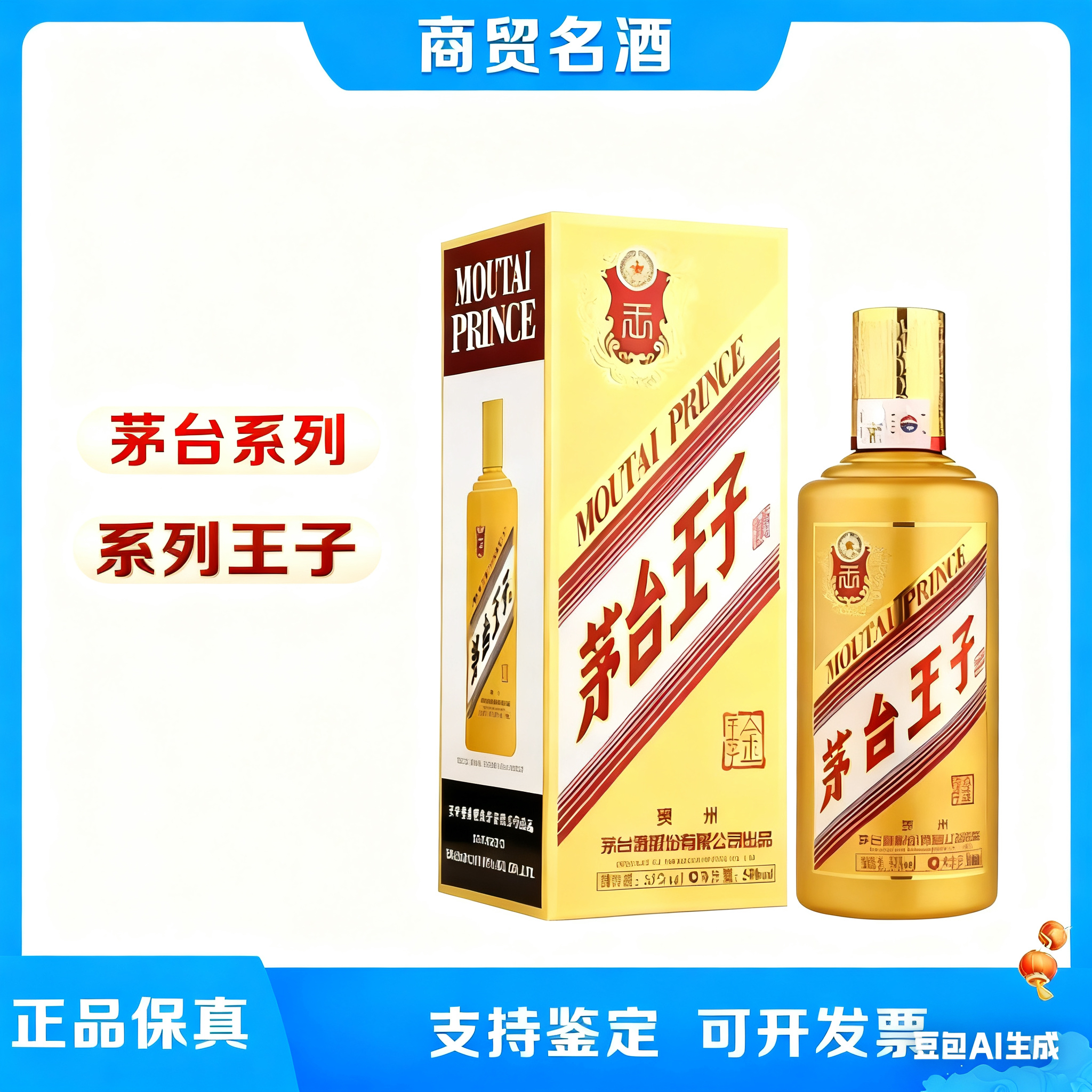 KWEICHOW MOUTAI/贵州茅台茅台王子酒53%Vol