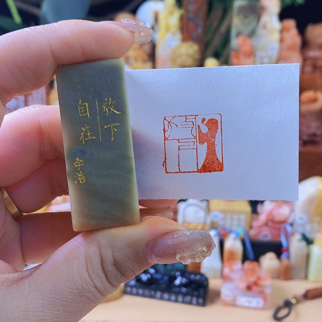 昌化石印石6685 手工篆刻作品