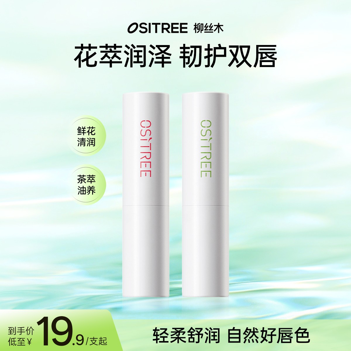 柳丝木唇膏补水保湿防干裂护唇唇膜唇部精华液平价彩妆好物GC