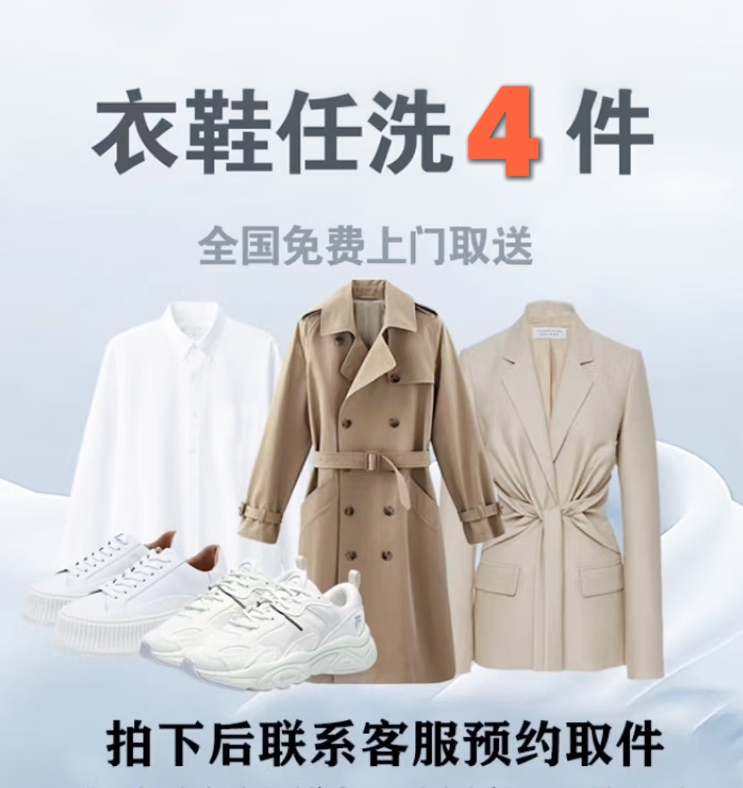 京东洗衣洗鞋任洗4件。快递包邮