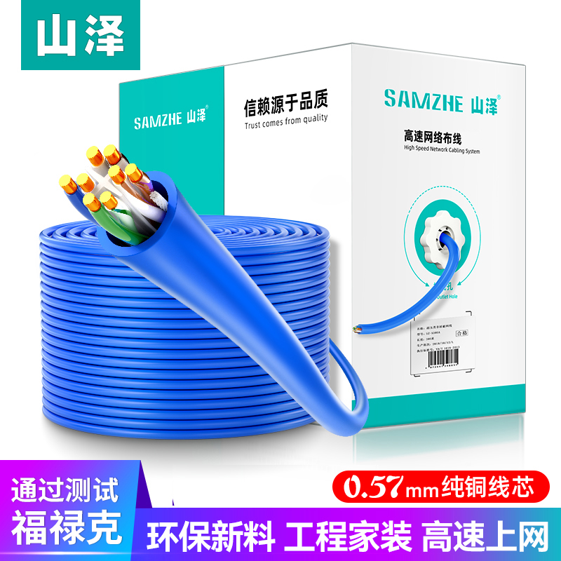 山泽六类非屏蔽网线整箱纯铜线芯CAT6类千兆专业家装网络信号线
