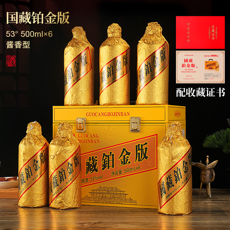 ticify【酒厂福利】C国藏铂金酒 纯粮酒 500ML*6瓶 赠收藏证书