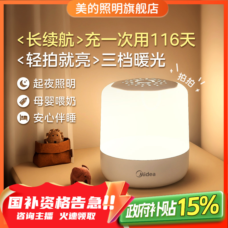 美的梦之光母婴床头灯【充电款 | 长续航】新手妈妈必备送礼好物